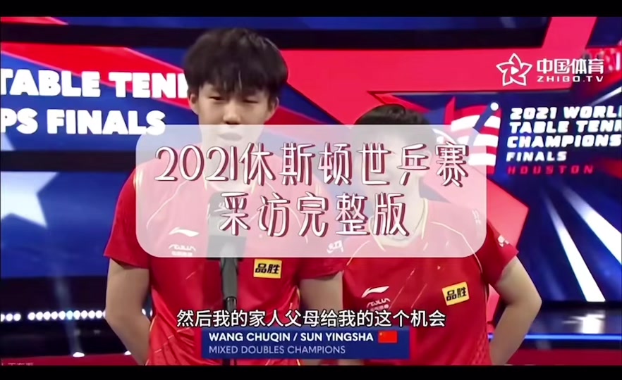 乒乓球赛后采访曝光,内幕引发热议 乒乓球赛后采访曝光,内幕引发热议